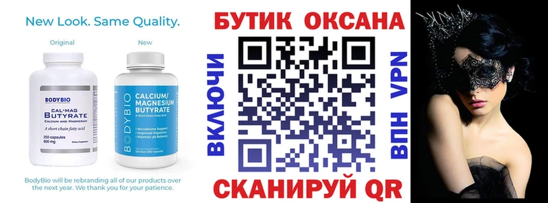Бутират бутик  даркнет сайт  Хвалынск 